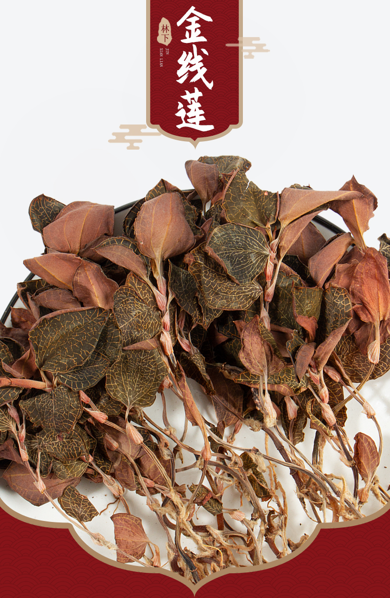 福建南靖<a href=http://m.yuan-jian.com.cn/ target='_blank'>金線(xiàn)蓮</a>干品