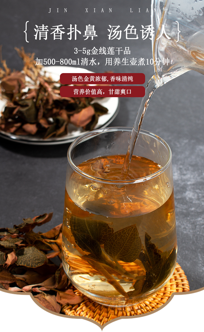 福建南靖金線(xiàn)蓮干品