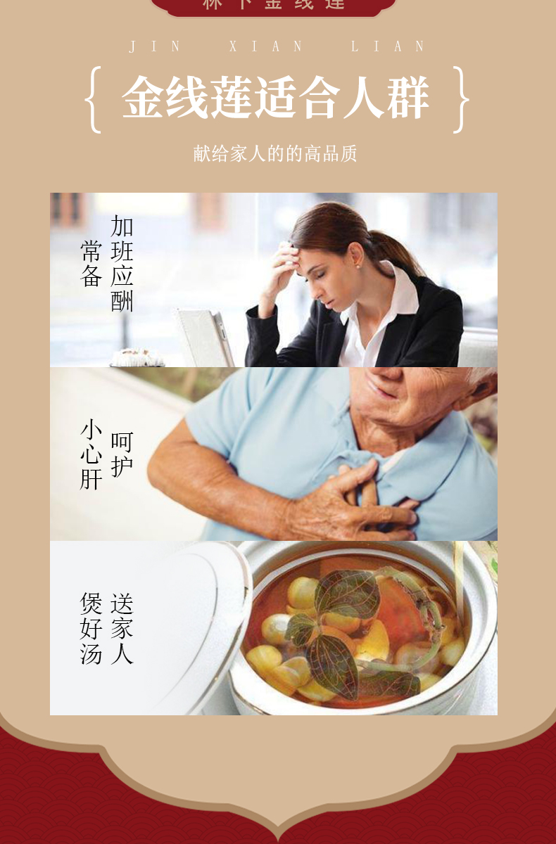 福建南靖金線(xiàn)蓮干品