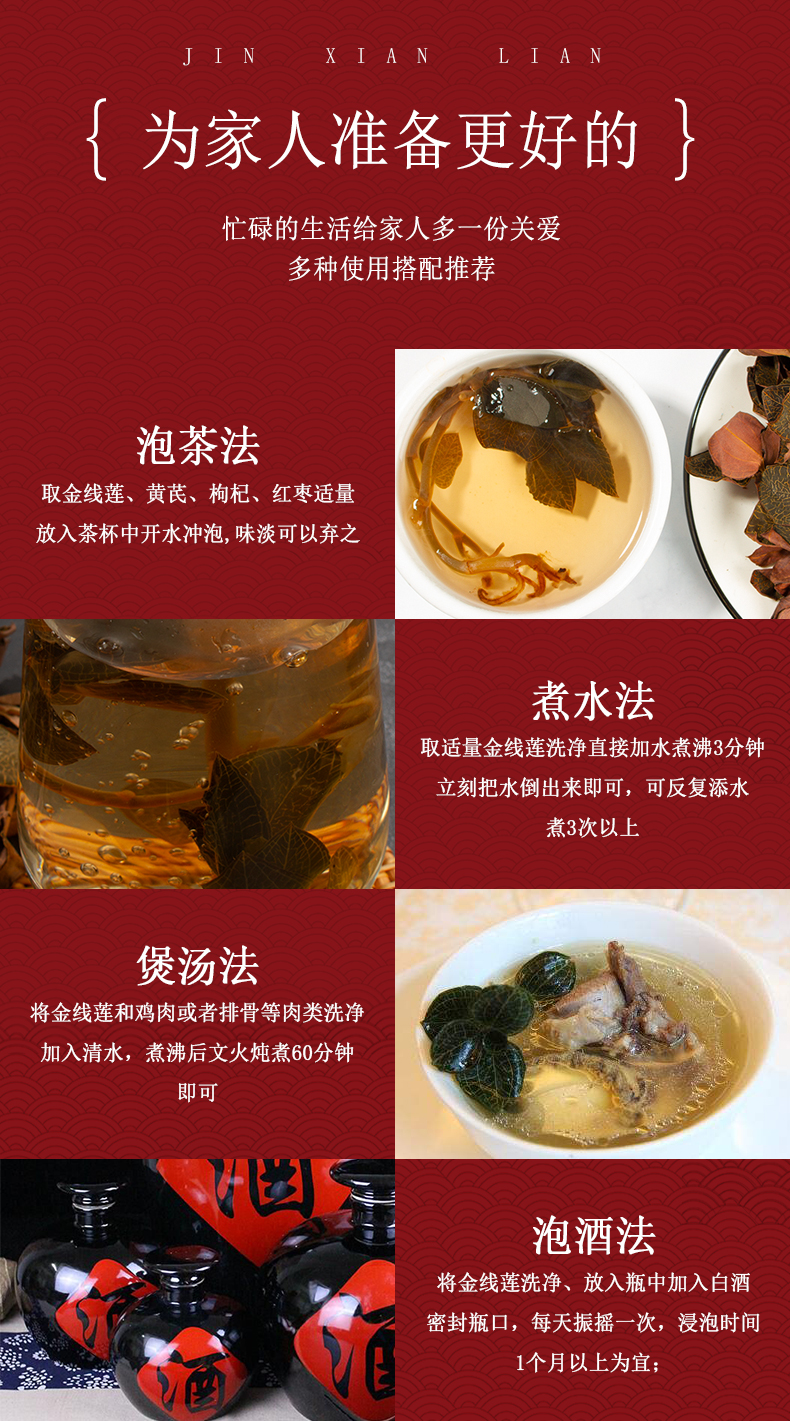 福建南靖金線(xiàn)蓮干品