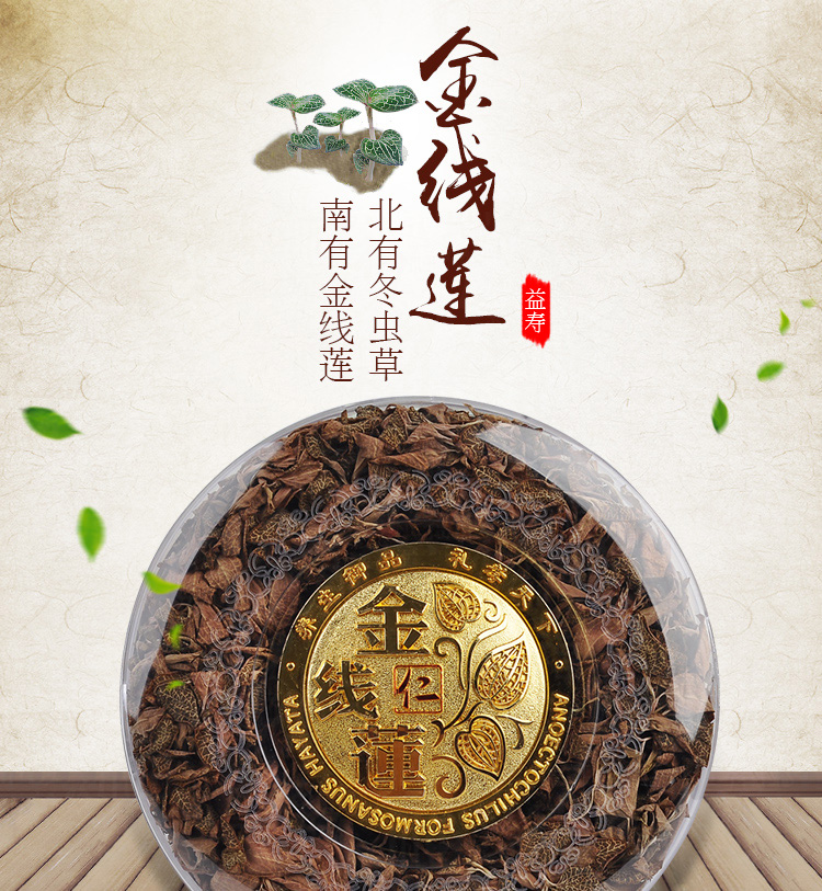 林下種植<a href=http://m.yuan-jian.com.cn/ target='_blank'>金線蓮</a> 50克禮盒裝