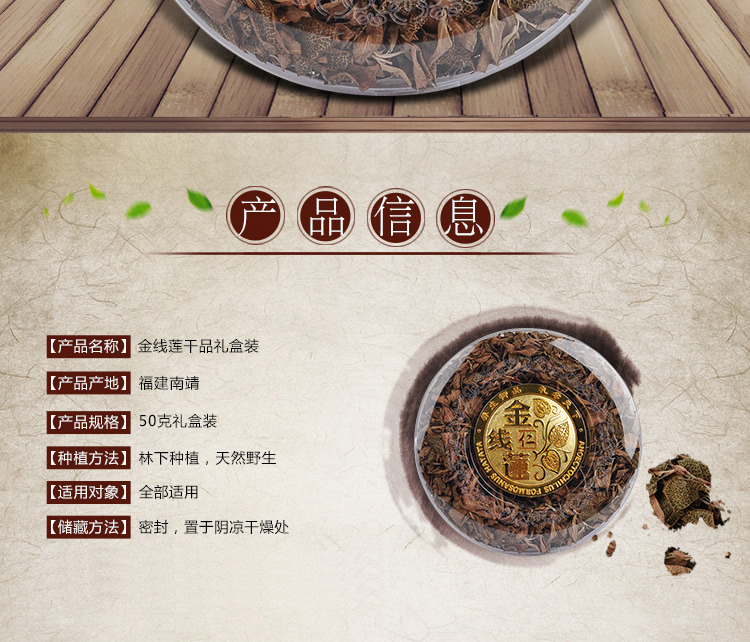 林下種植<a href=http://m.yuan-jian.com.cn/ target='_blank'>金線蓮</a> 50克禮盒裝
