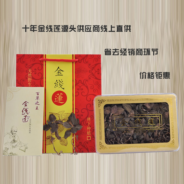 <a href=http://m.yuan-jian.com.cn/ target='_blank'>金線蓮</a>干品 20克禮盒裝